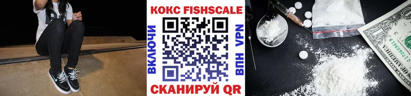 Кокаин FishScale  Кыштым 
