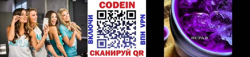 Codein напиток Lean (лин) Кыштым