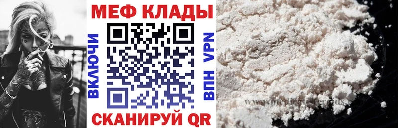 МЯУ-МЯУ mephedrone  как найти   Кыштым 